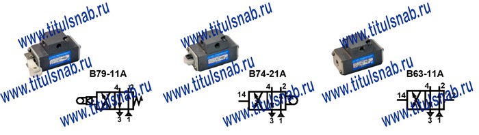 Пневмораспределитель В79-11А , В74-21А ,В63-11А 