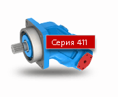 Серия 411