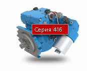 Серия 416